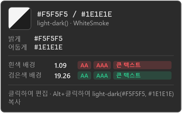 light-dark() 값의 색 카드