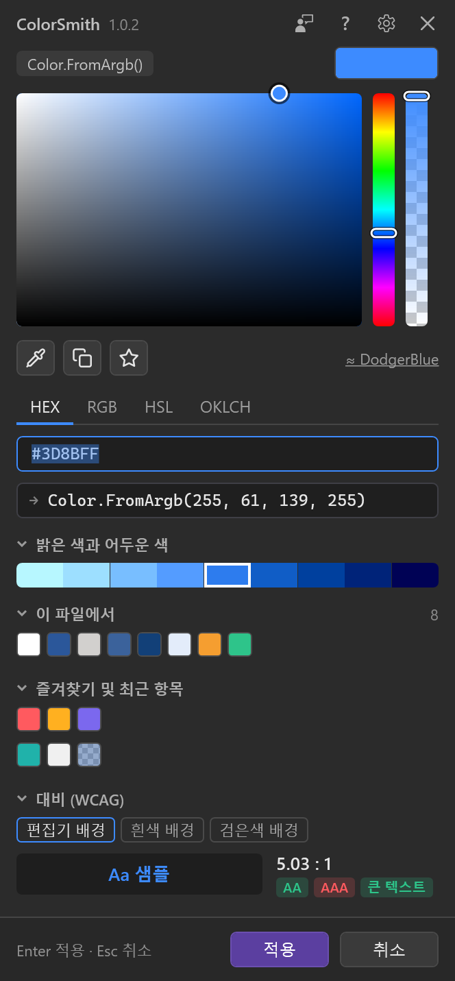 어두운 테마의 ColorSmith 색 선택기