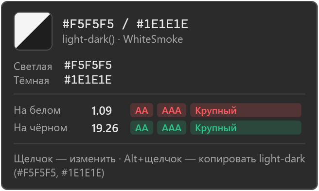Карточка цвета для значения light-dark()