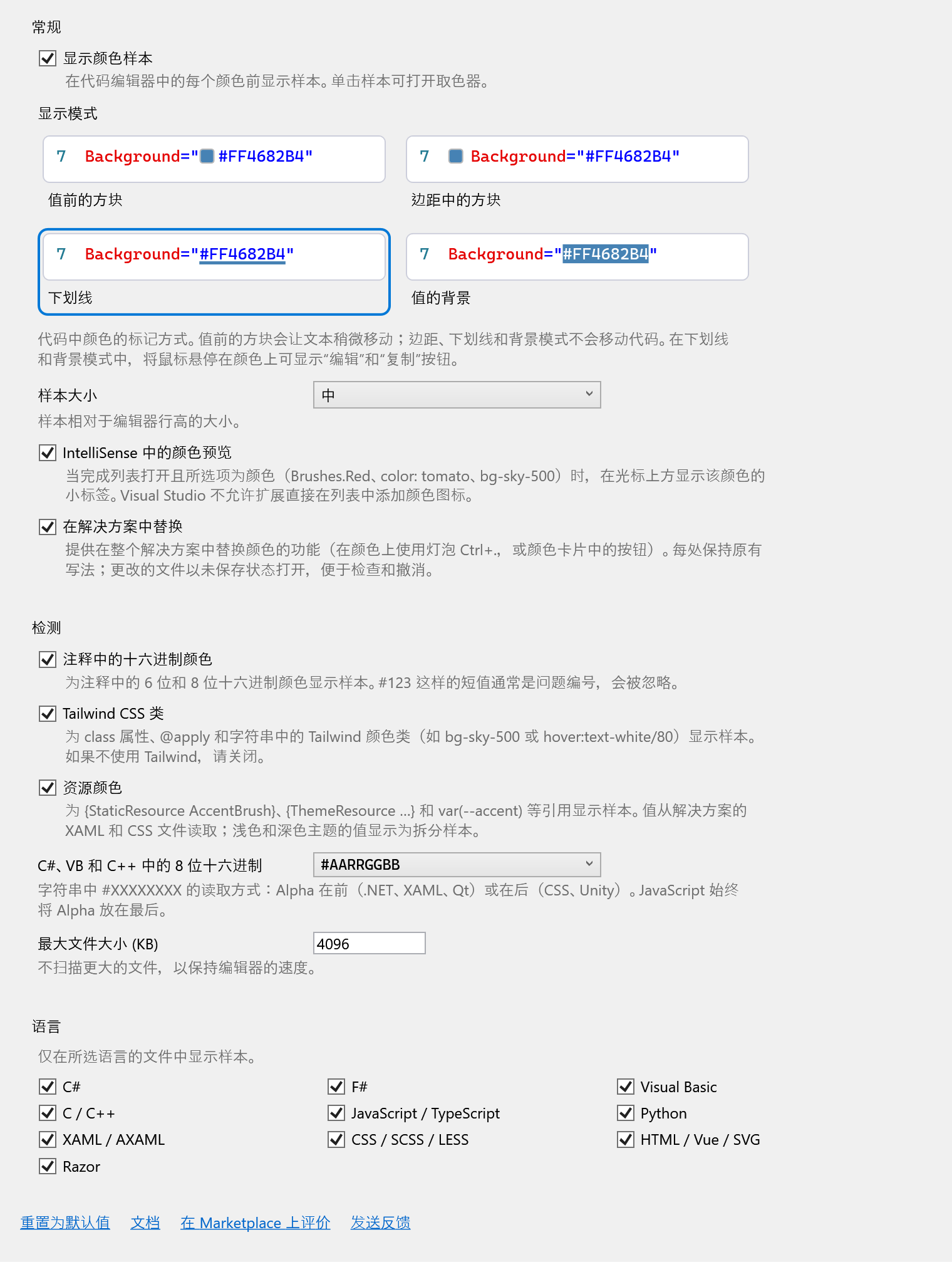 ColorSmith 选项页