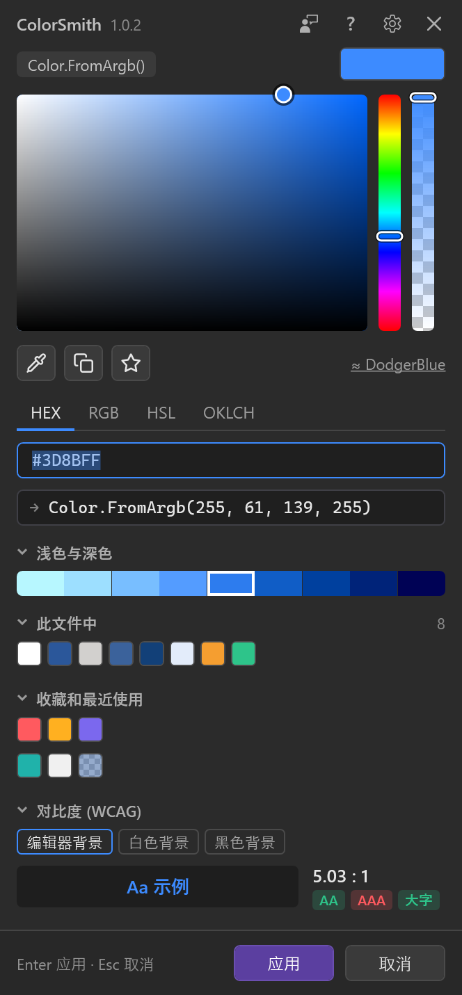 深色主题下的 ColorSmith 取色器