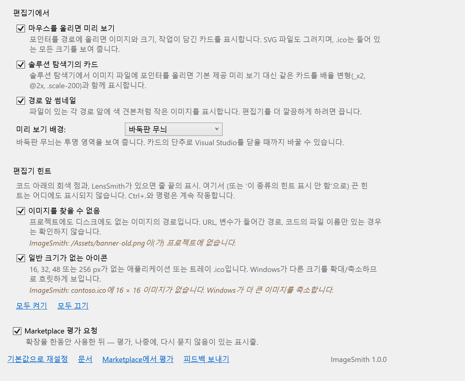 ImageSmith 옵션 페이지