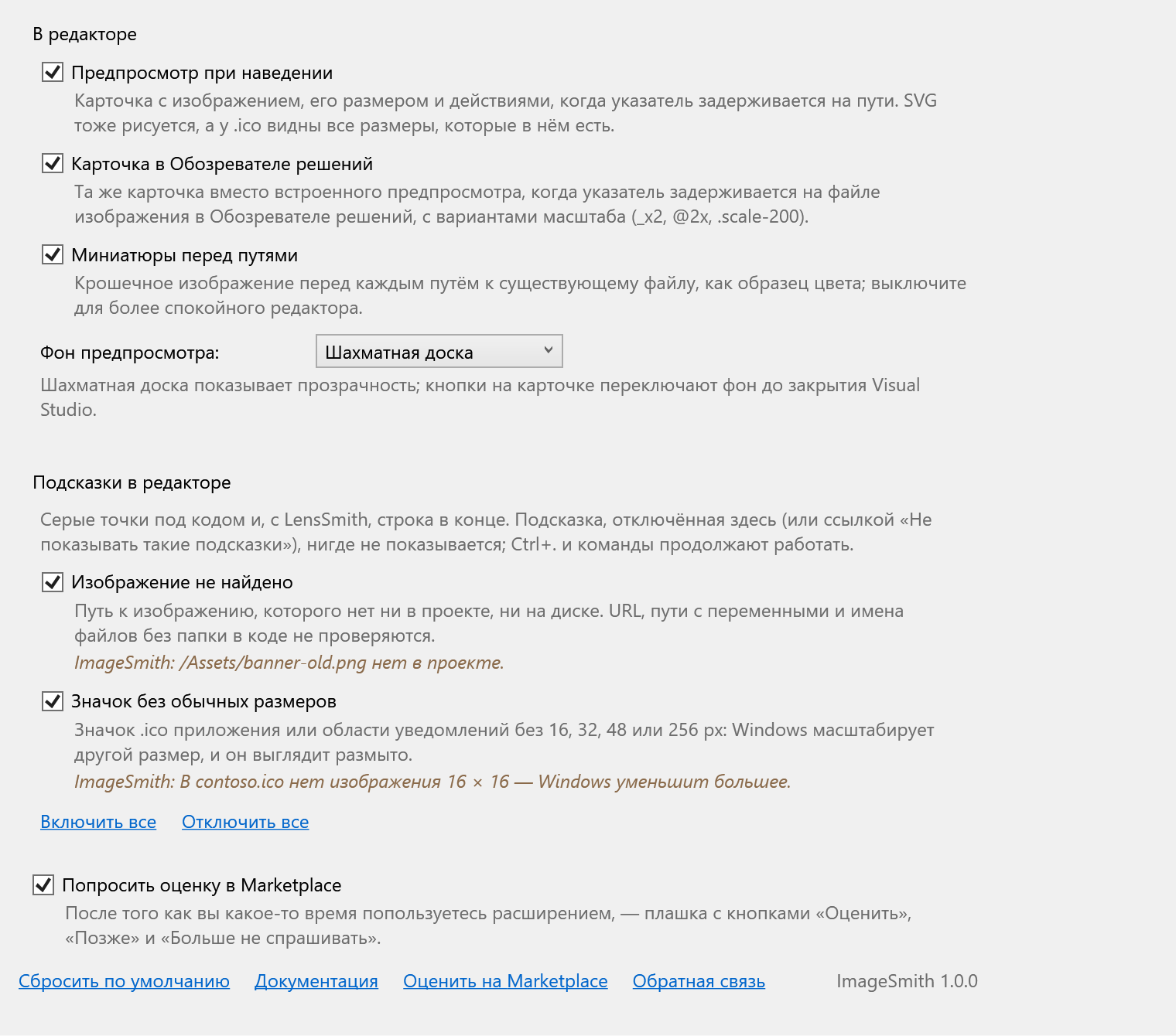 Страница параметров ImageSmith