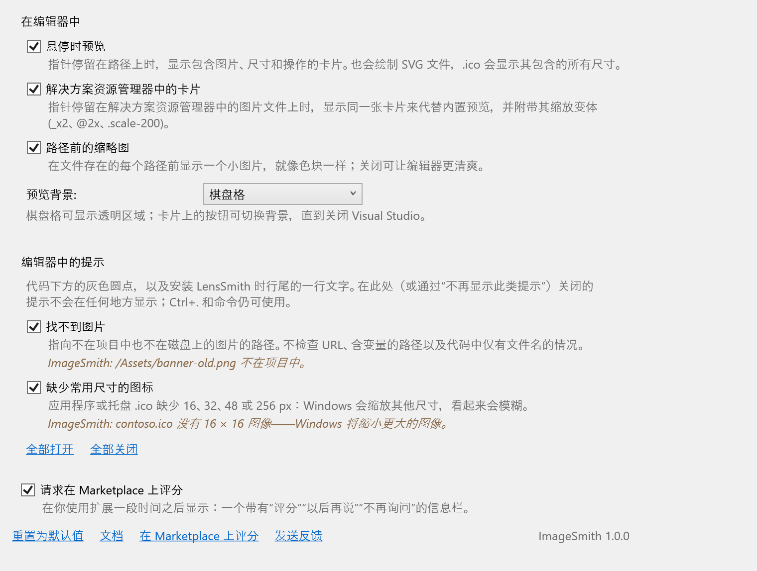 ImageSmith 选项页