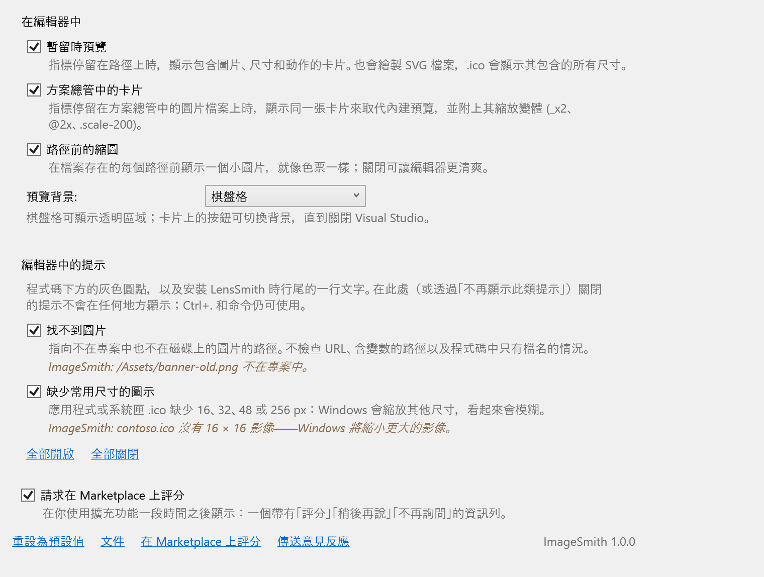 ImageSmith 選項頁面