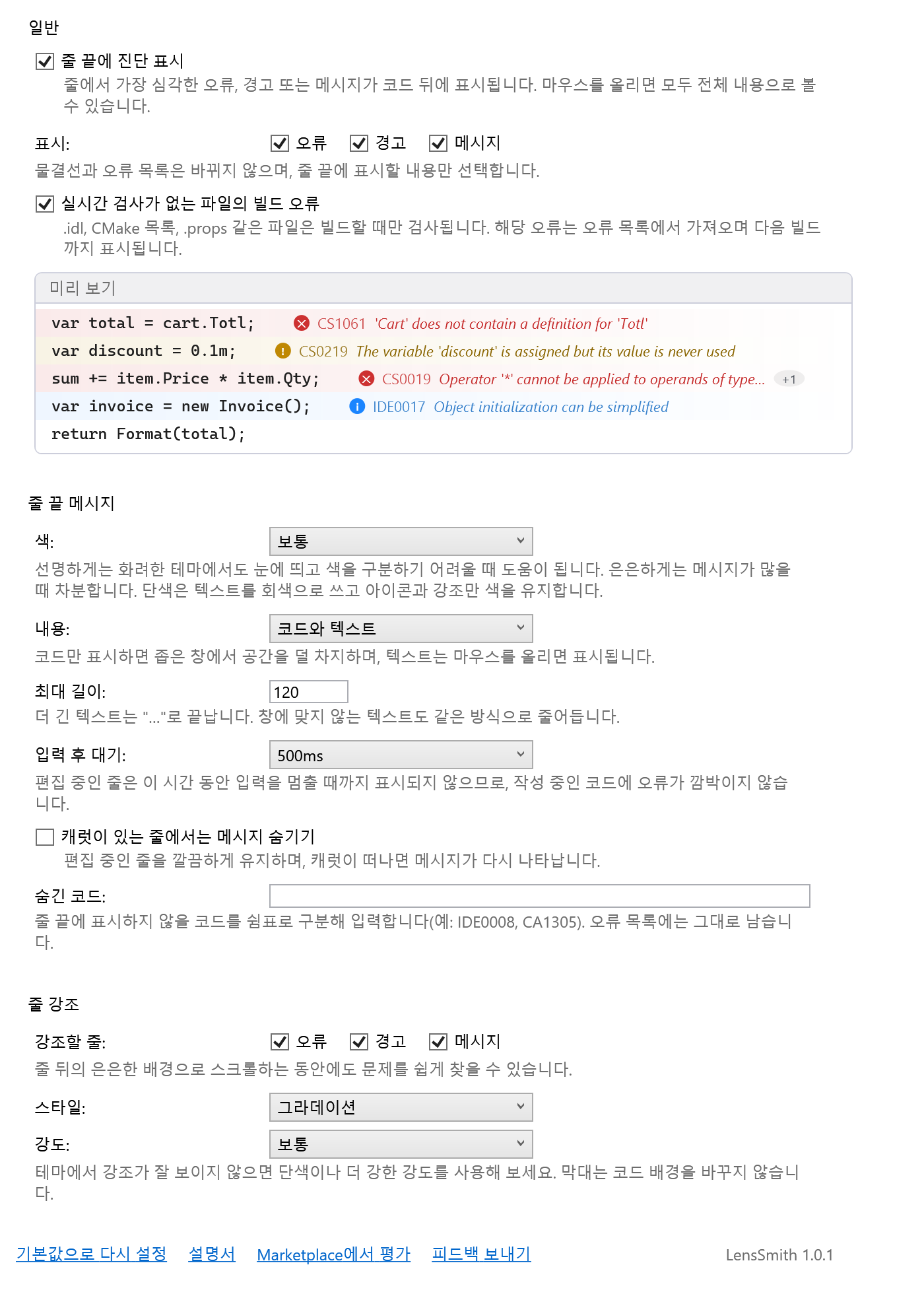 LensSmith 옵션 페이지