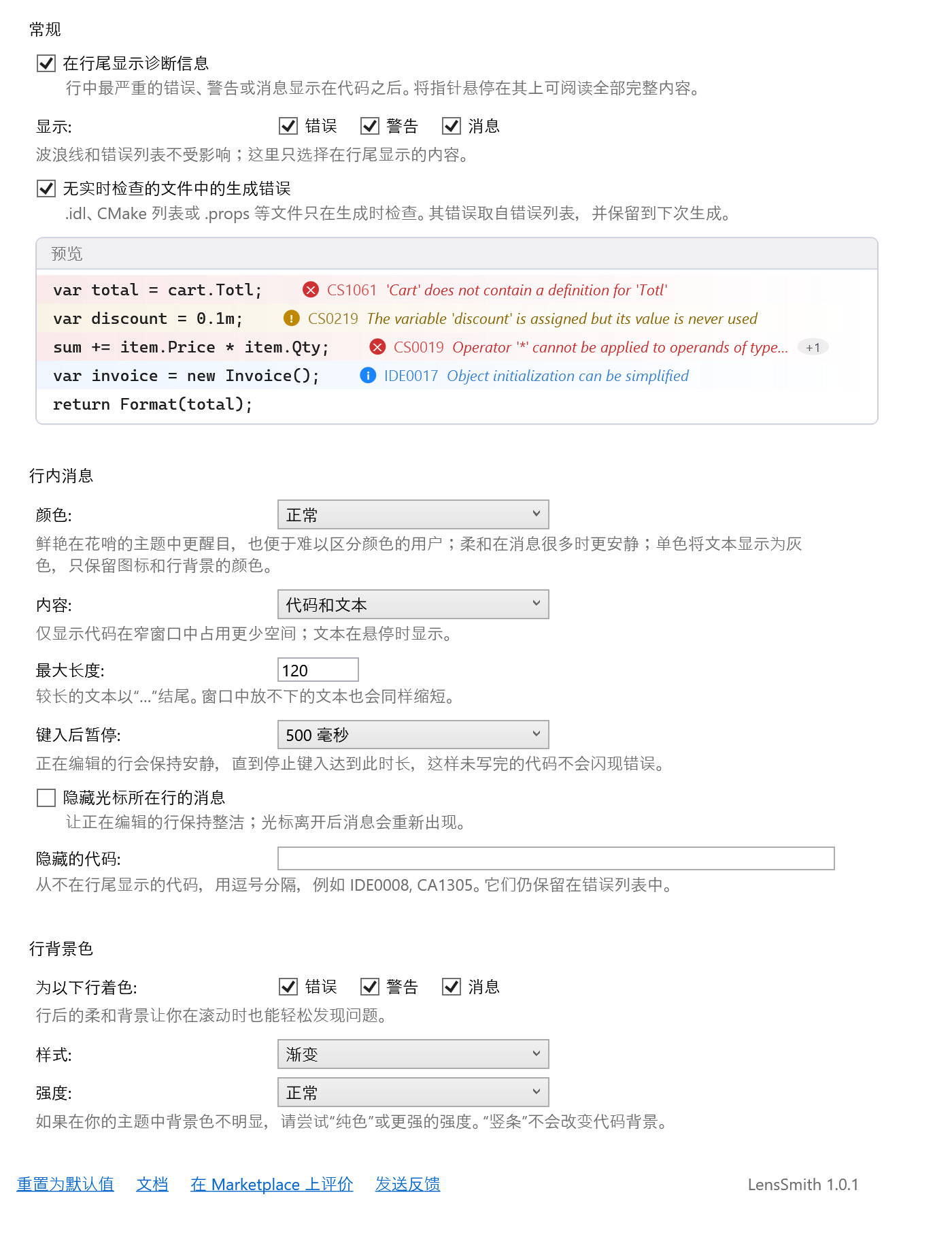 LensSmith 选项页