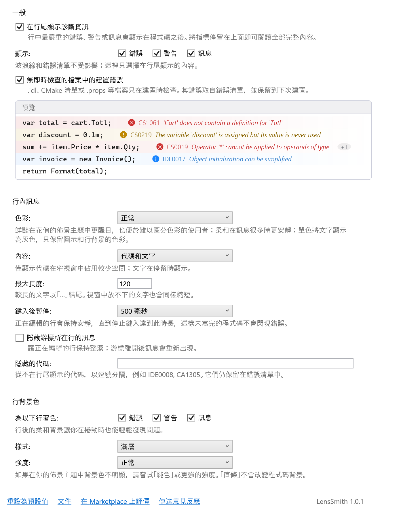 LensSmith 選項頁面