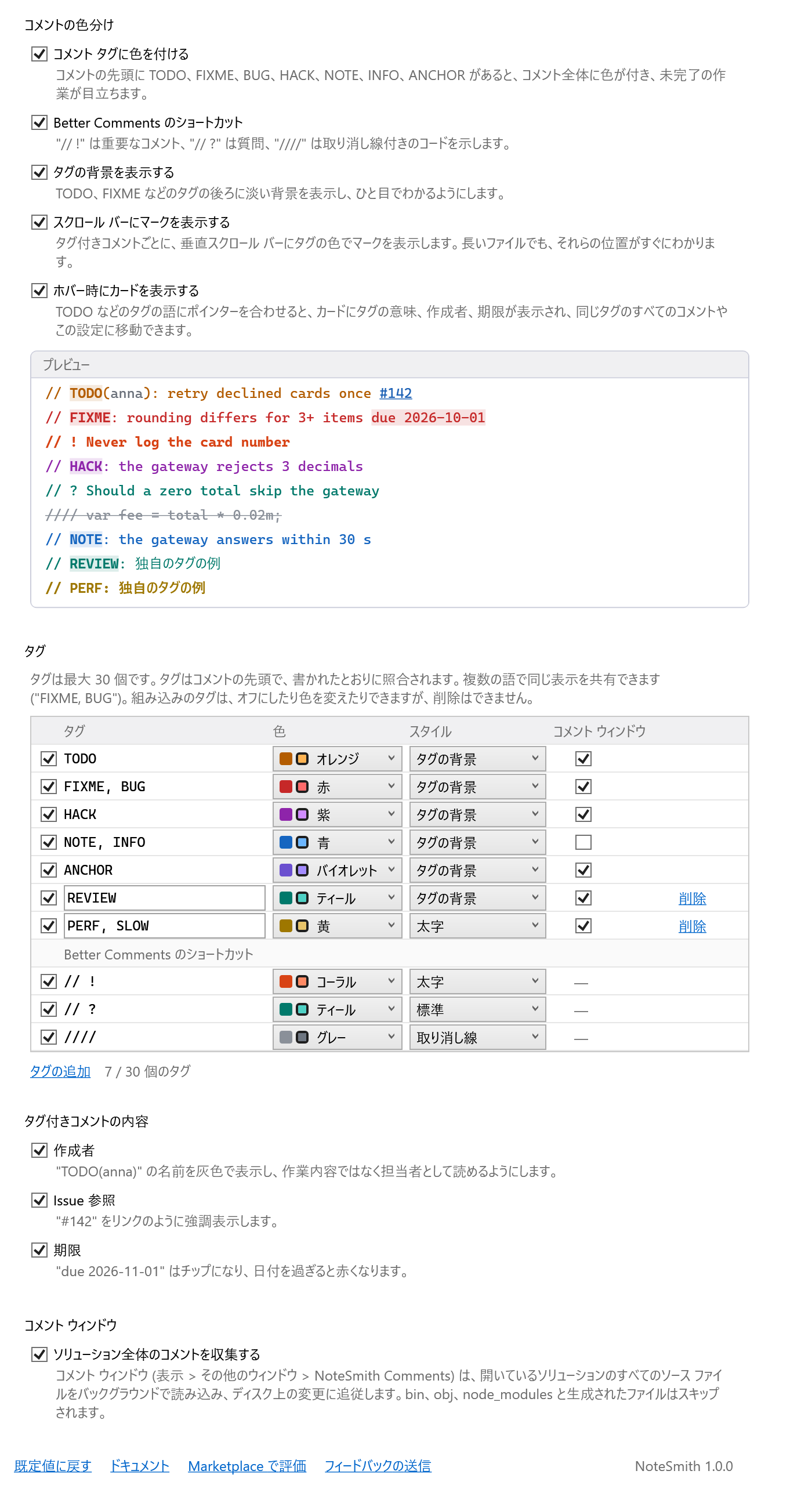 NoteSmith のオプション ページ