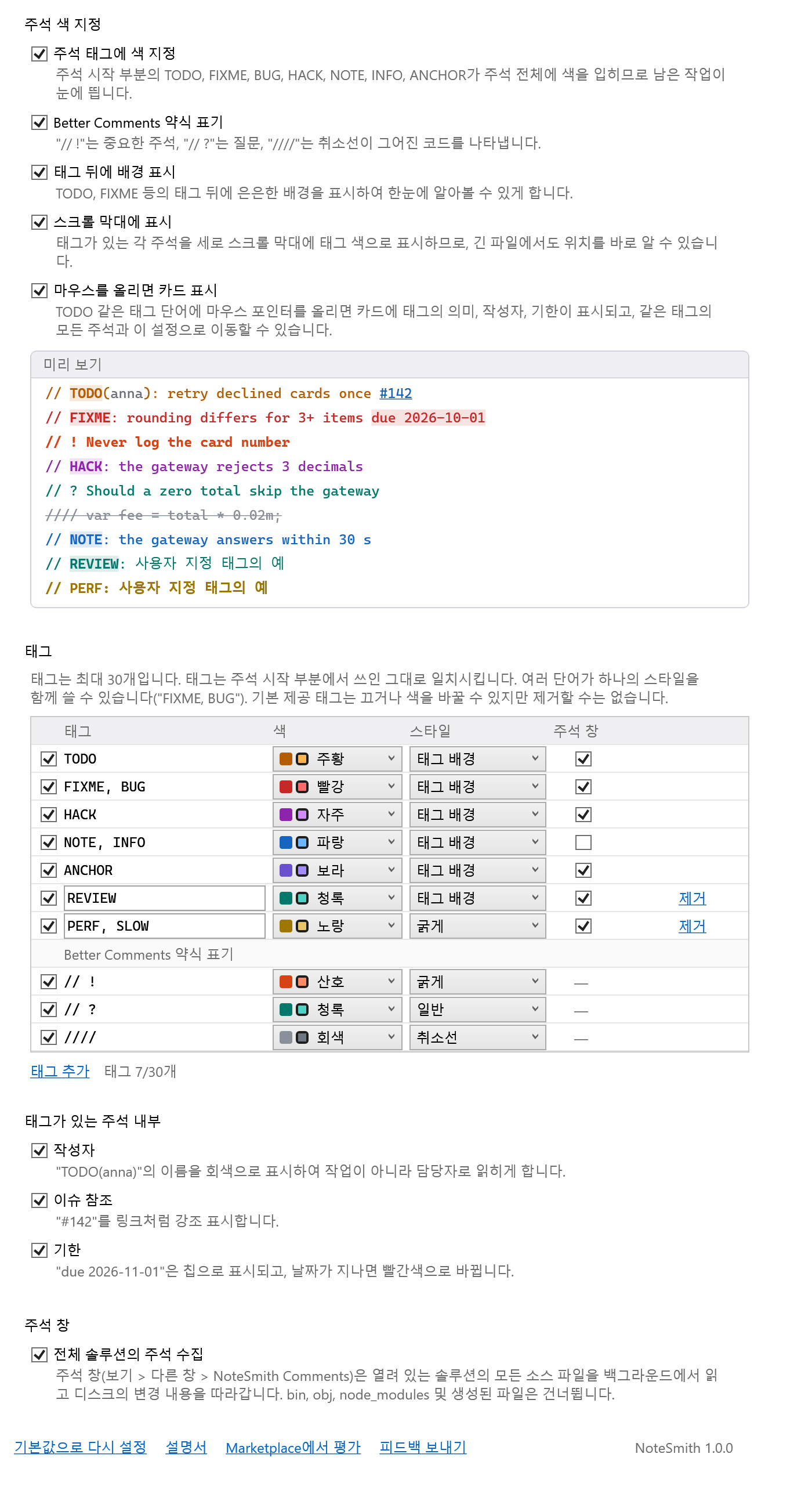 NoteSmith 옵션 페이지