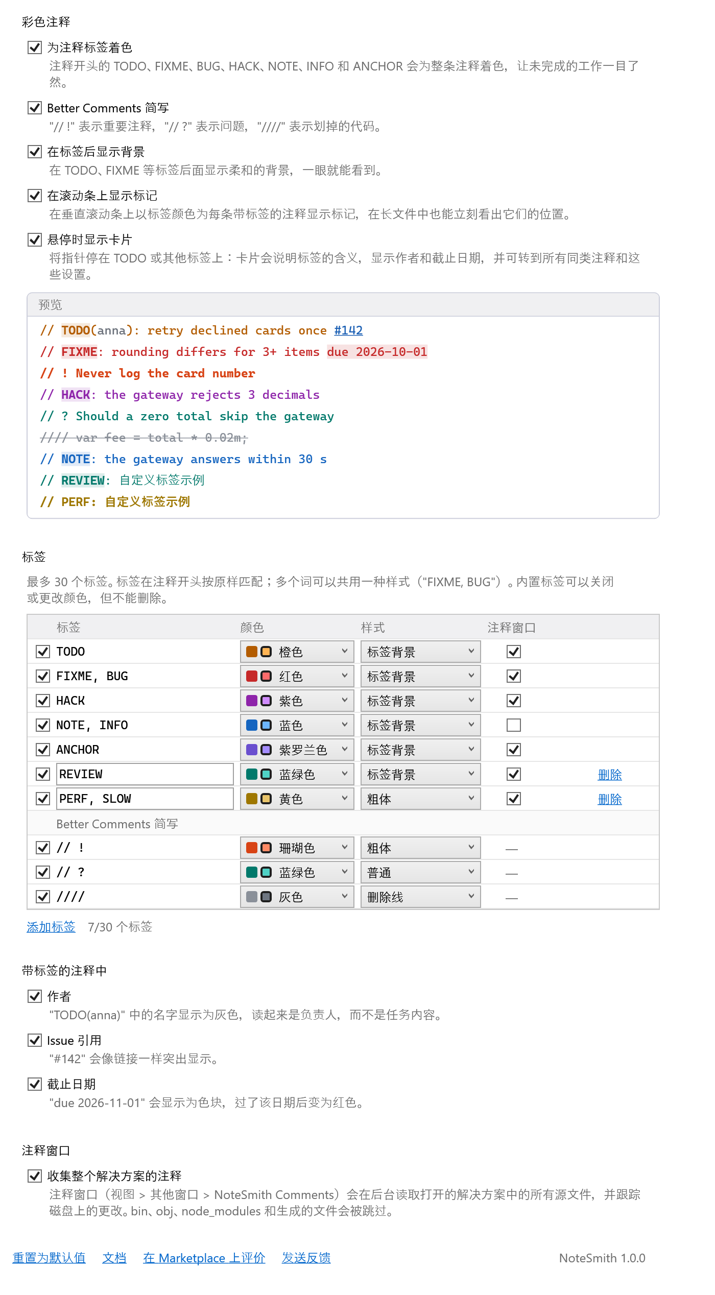 NoteSmith 选项页