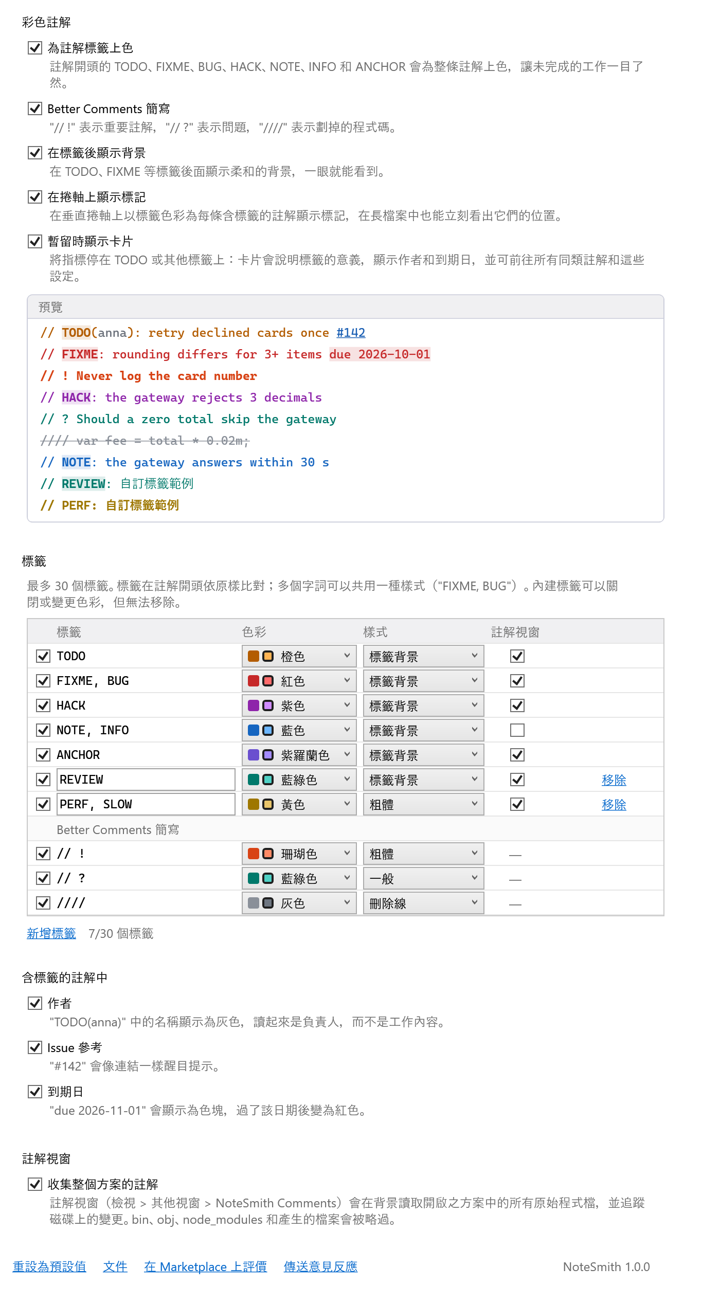 NoteSmith 選項頁面