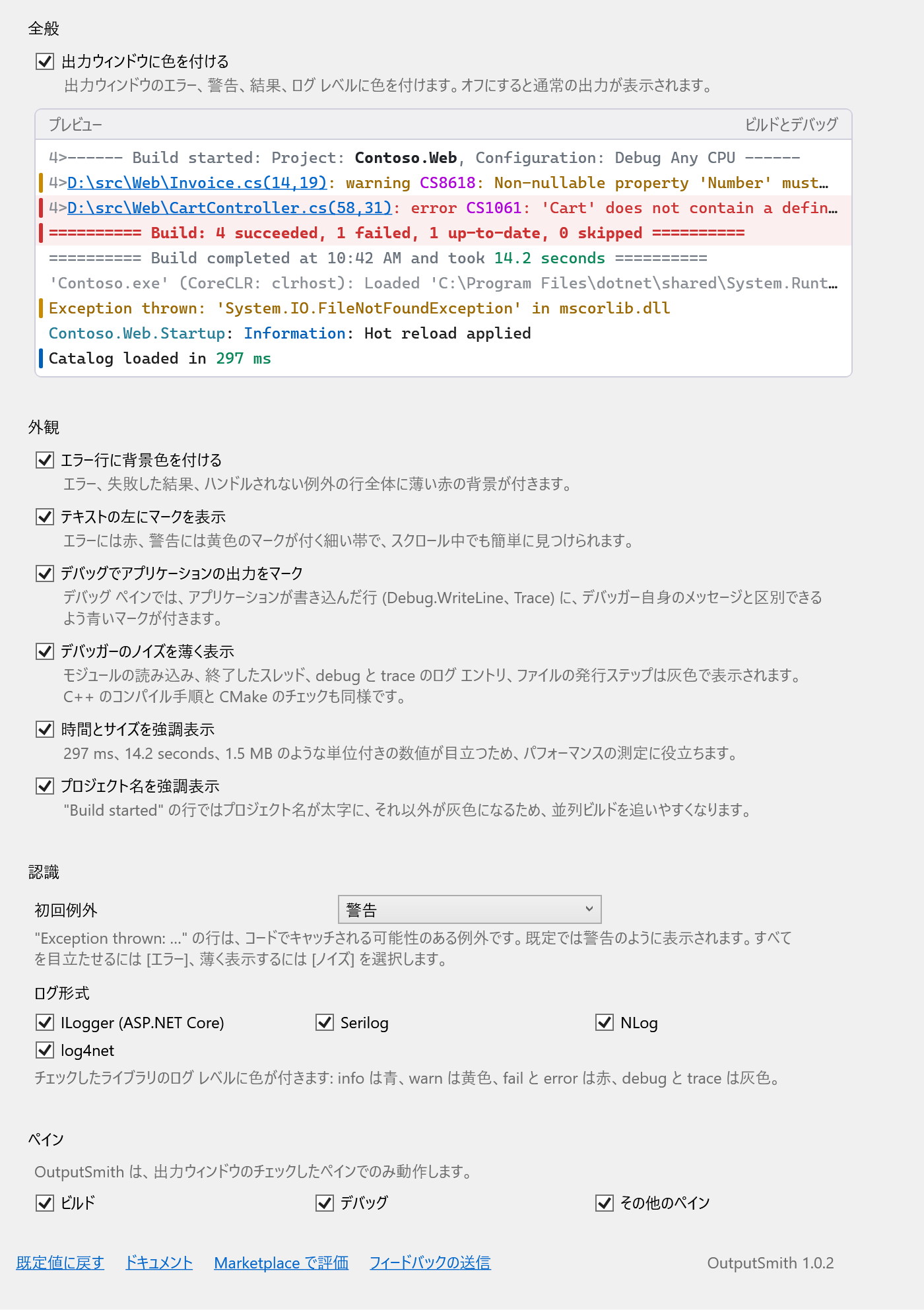 OutputSmith のオプション ページ