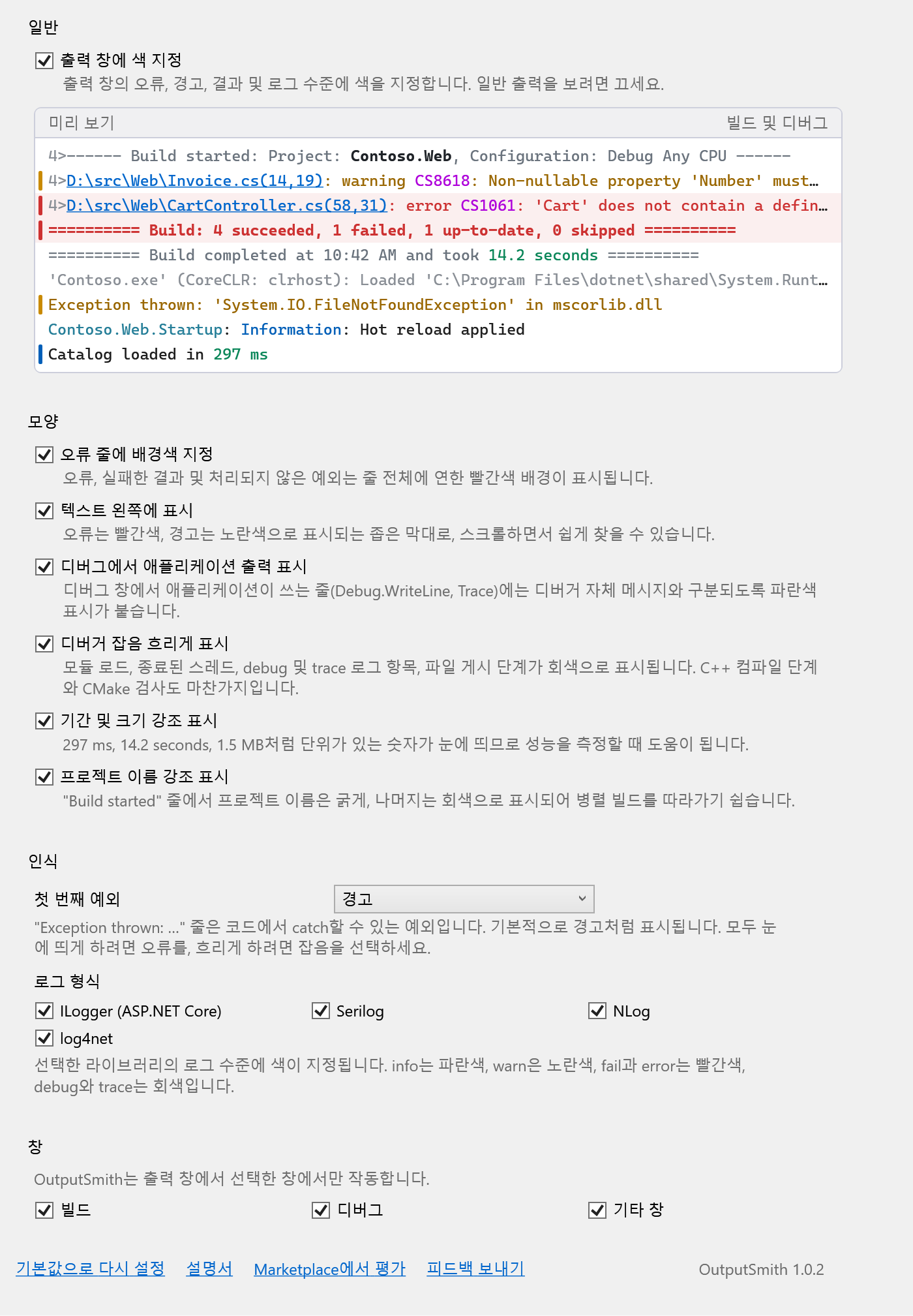 OutputSmith 옵션 페이지