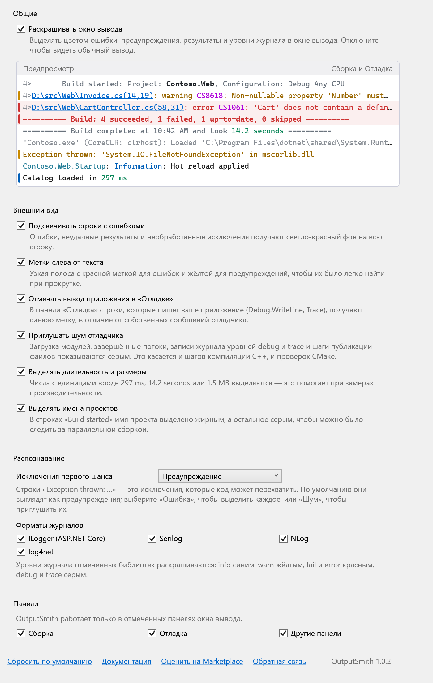Страница параметров OutputSmith