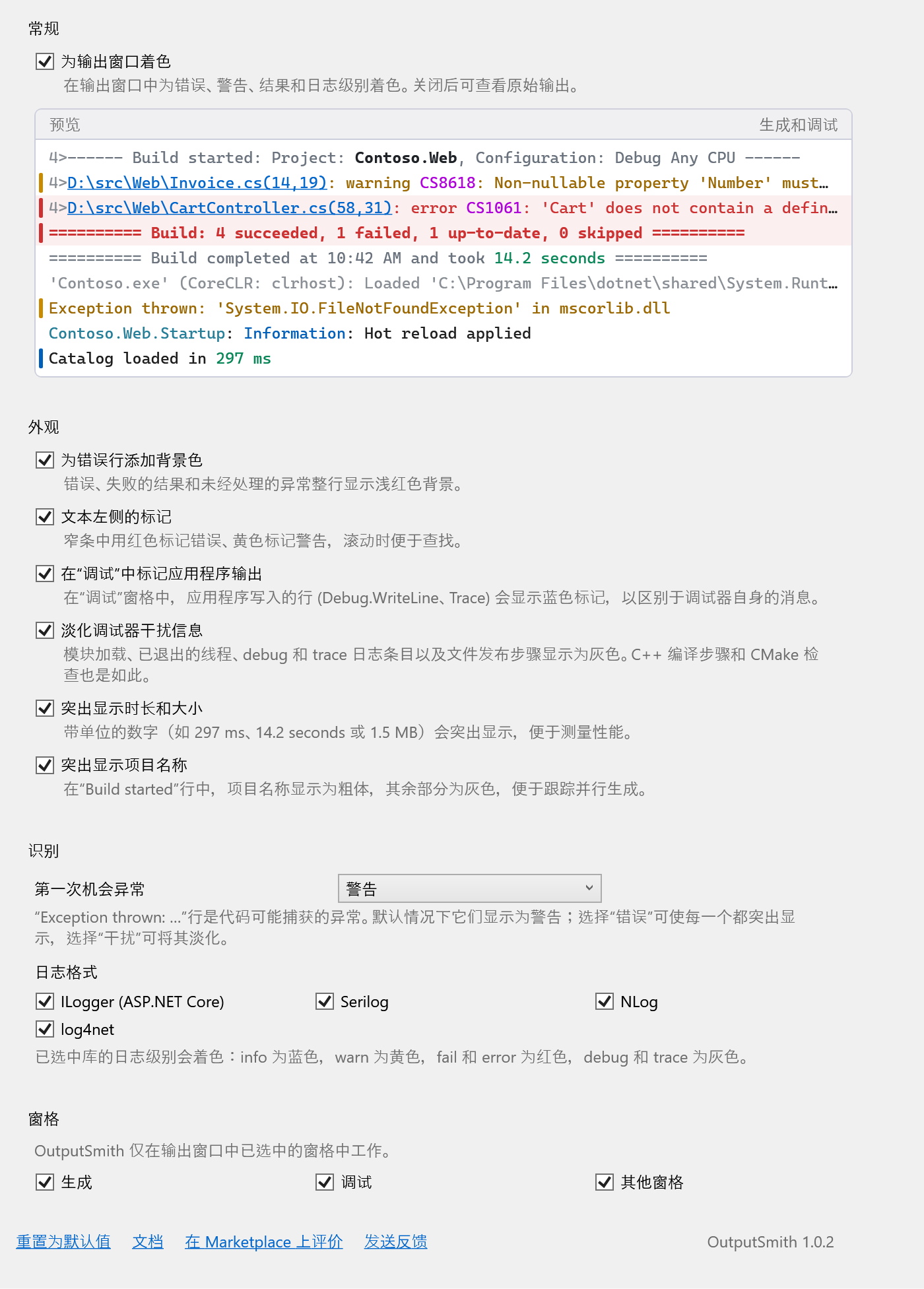 OutputSmith 选项页
