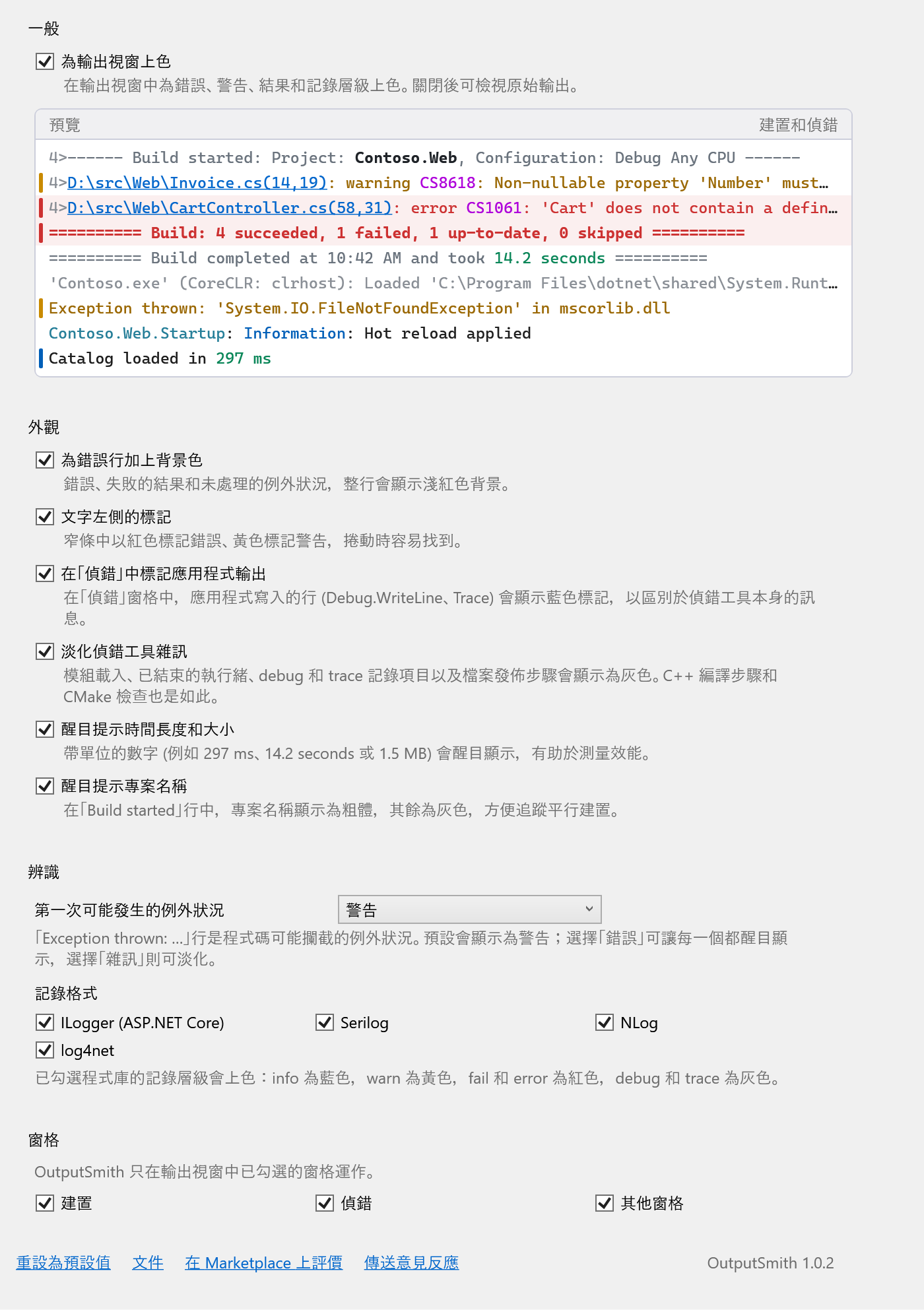 OutputSmith 選項頁面