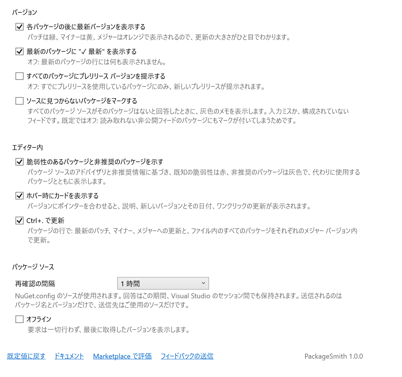 PackageSmith のオプション ページ