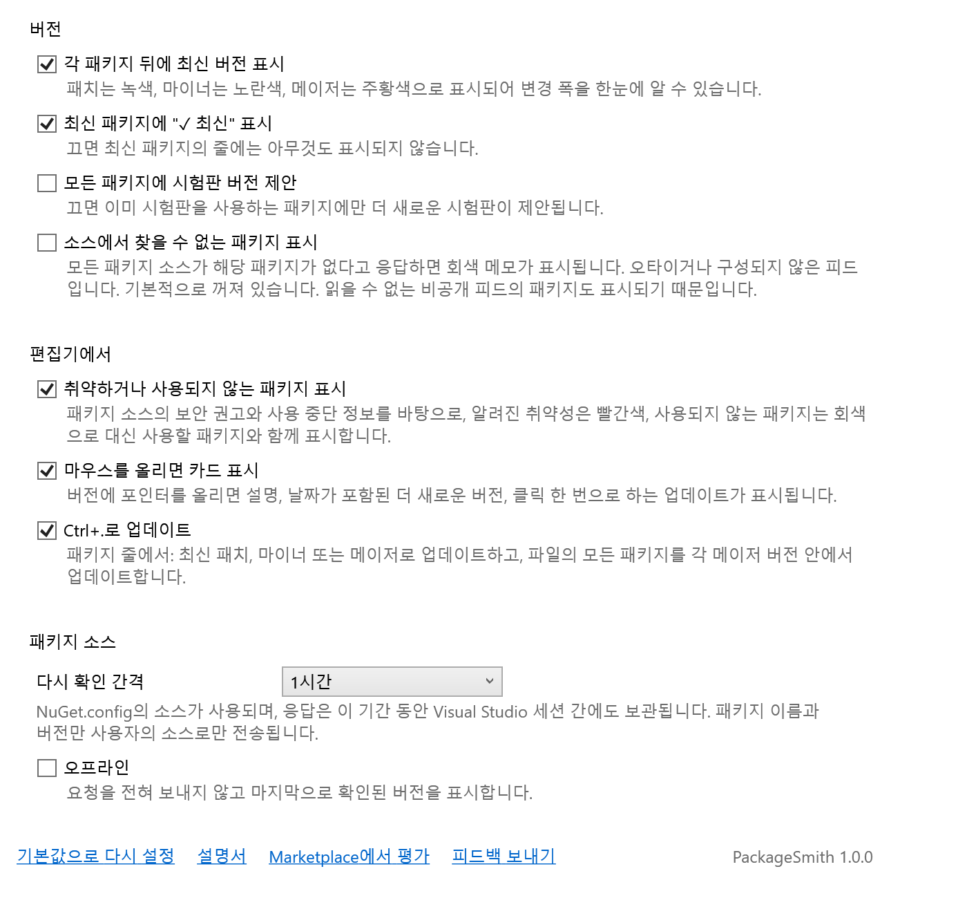 PackageSmith 옵션 페이지