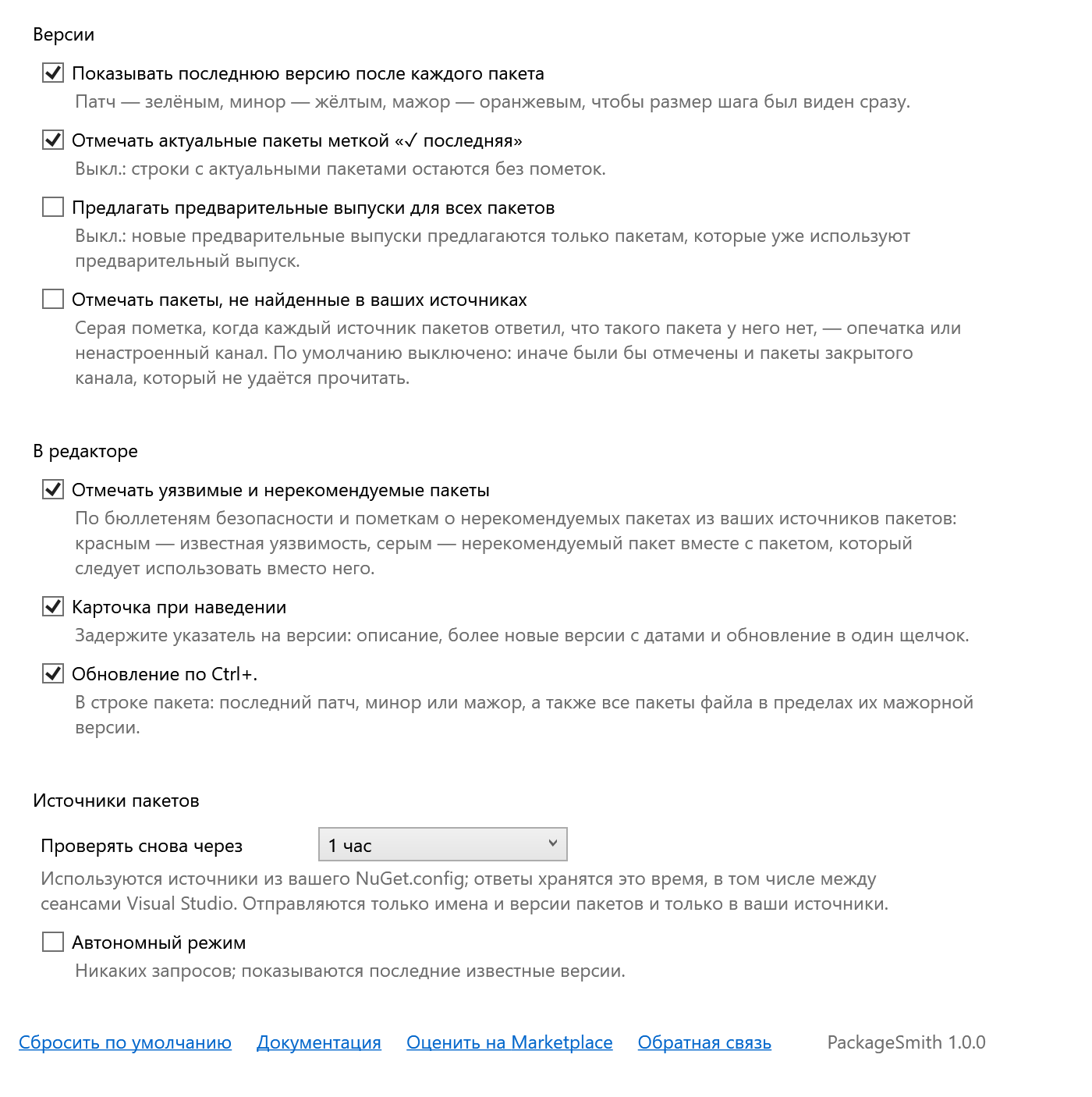 Страница параметров PackageSmith
