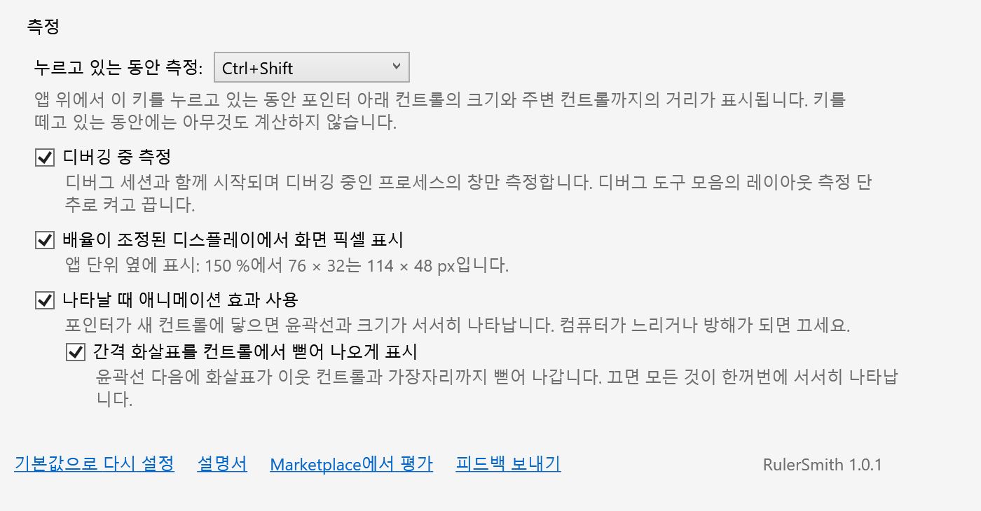 RulerSmith 옵션 페이지