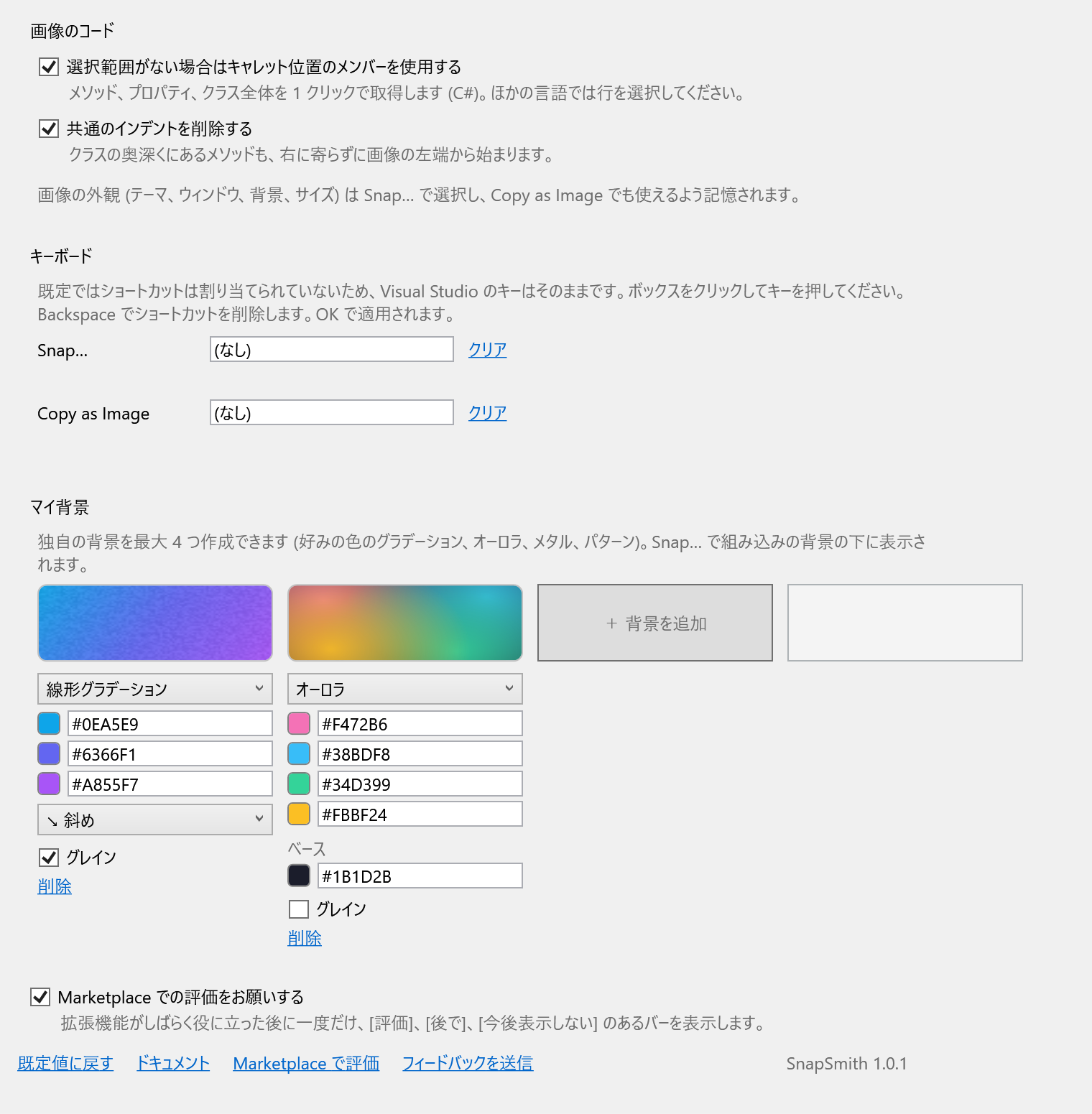 SnapSmith のオプション ページ