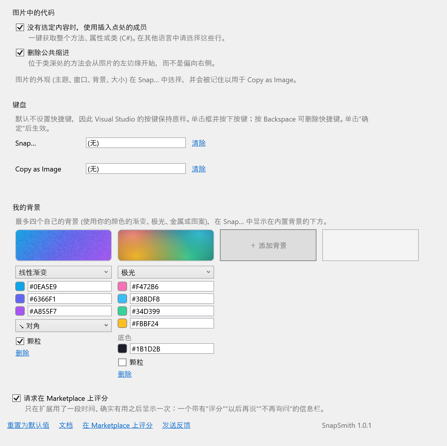 SnapSmith 选项页