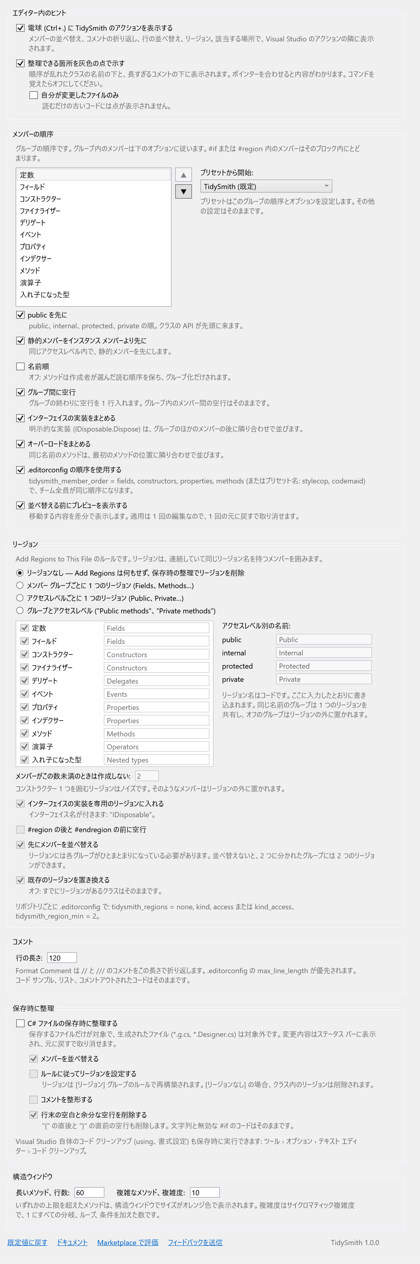 TidySmith のオプション ページ