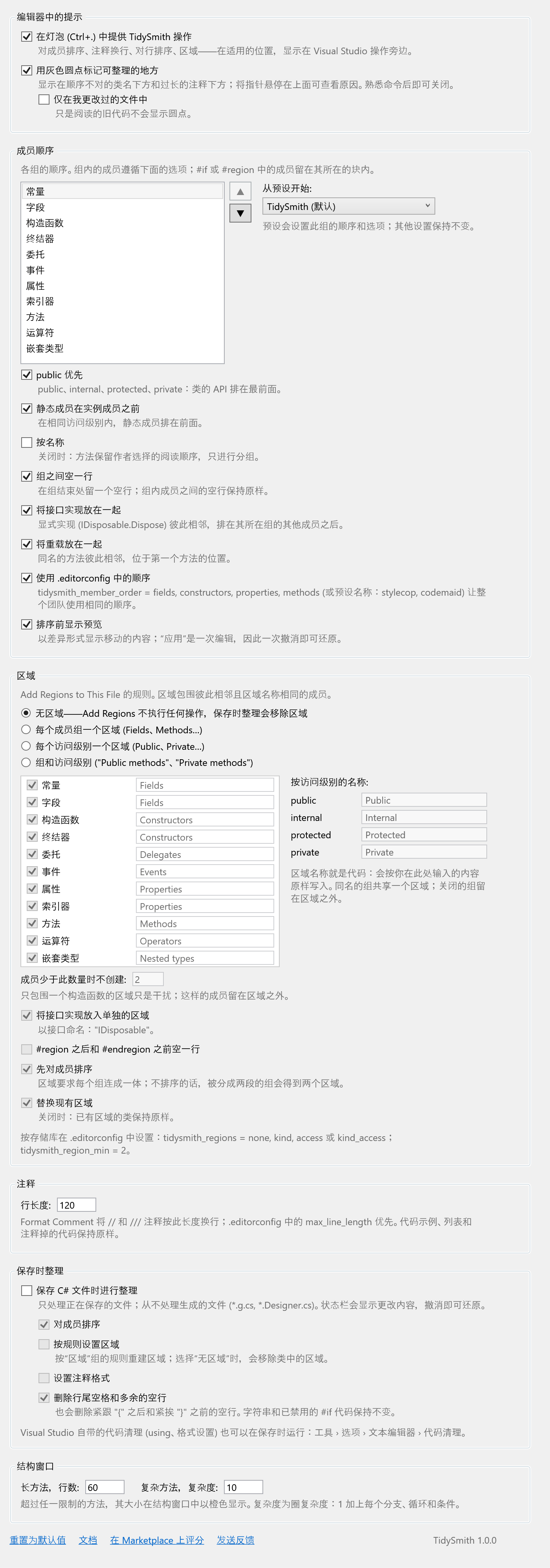 TidySmith 选项页